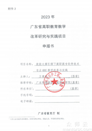 <span href='javascript:;' class='text-color'>技能</span><span href='javascript:;' class='text-color'>大赛</span>引领下高职高专软件技术专业OBE<span href='javascript:;' class='text-color'>教学</span>改革与实践