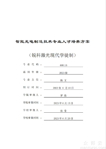 智能光<span href='javascript:;' class='text-color'>电</span><span href='javascript:;' class='text-color'>制</span>造技术 (锐科激光现代<span href='javascript:;' class='text-color'>学徒</span><span href='javascript:;' class='text-color'>制</span>)