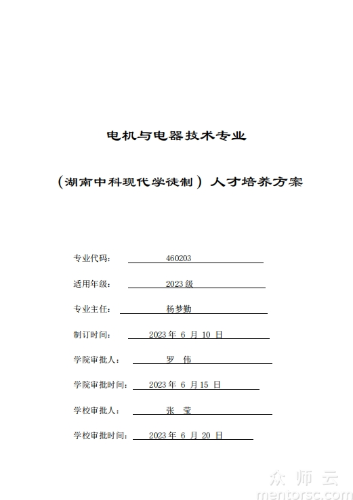 <span href='javascript:;' class='text-color'>电</span>机与<span href='javascript:;' class='text-color'>电</span>器技术(湖南中科现代<span href='javascript:;' class='text-color'>学徒</span><span href='javascript:;' class='text-color'>制</span>)