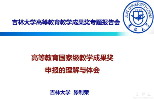 高等教育国家级<span href='javascript:;' class='text-color'>教学</span><span href='javascript:;' class='text-color'>成果</span><span href='javascript:;' class='text-color'>奖</span>申报的理解与体会