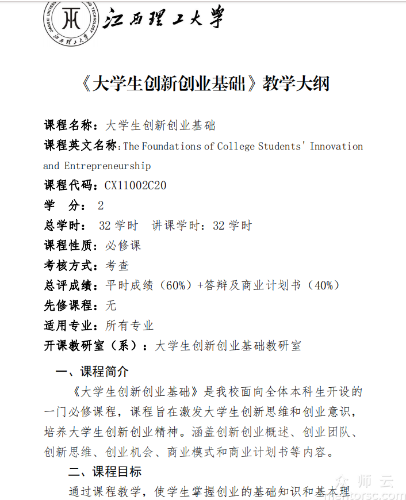 大学生<span href='javascript:;' class='text-color'>创新</span><span href='javascript:;' class='text-color'>创业</span>基础