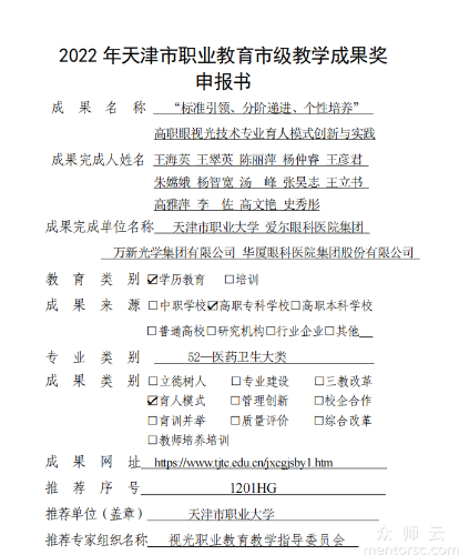 “标准引领、分阶递进、个性培养”高职眼视光技术专业育人模式创新与实践