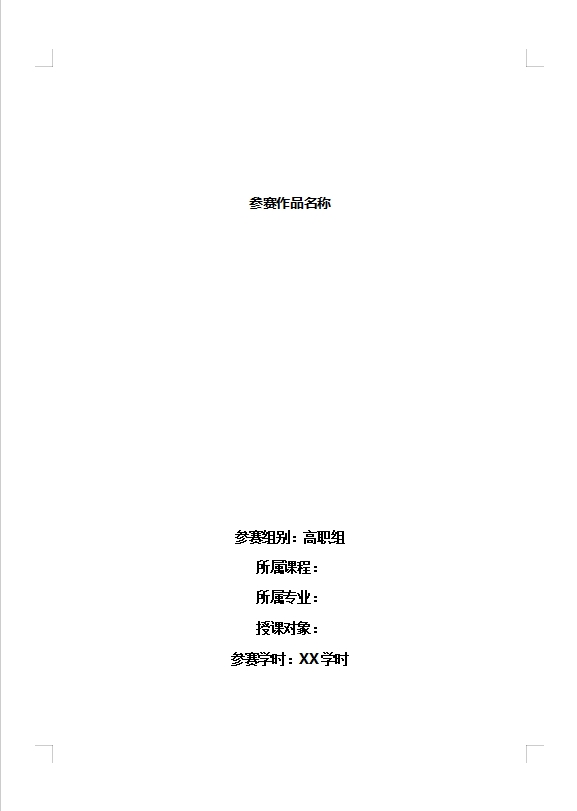 比赛通用教案模板