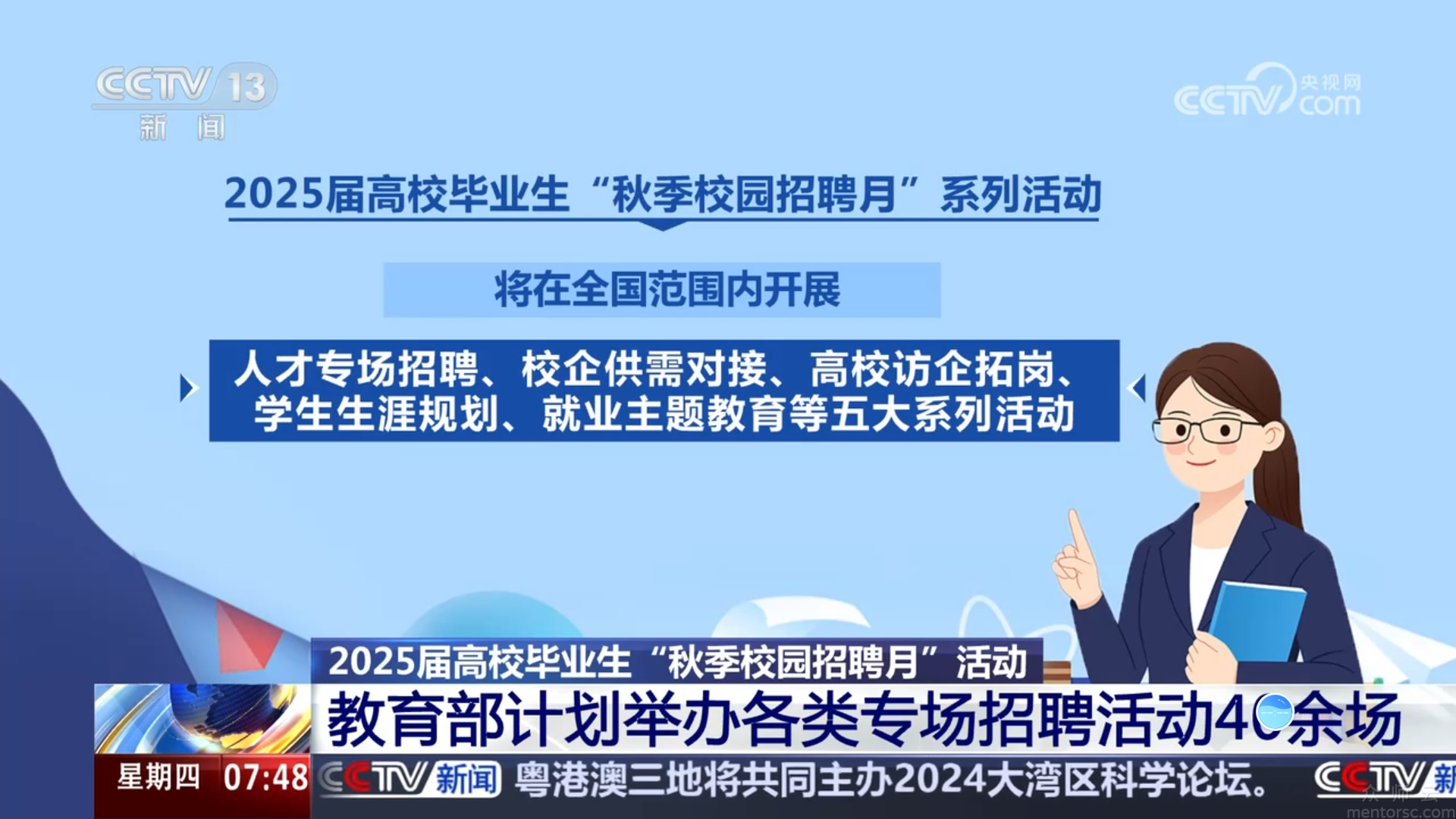 2025届高校毕业生“秋季校园招聘月”活动 教育部计划举办各类专场招聘活动40余场