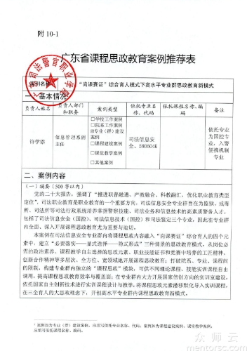 岗课赛证”综合育人模式下高水平专业群<span href='javascript:;' class='text-color'>思</span><span href='javascript:;' class='text-color'>政教</span>育新模式