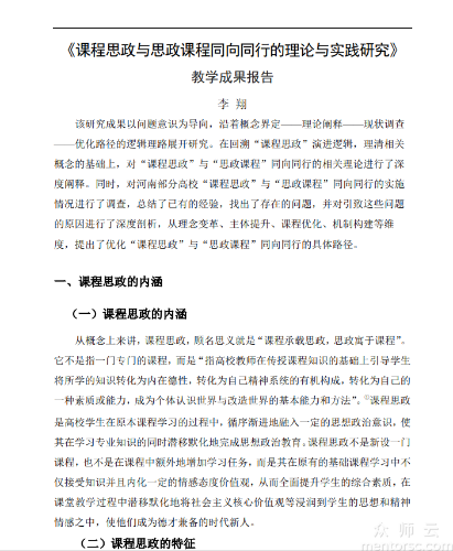 <span href='javascript:;' class='text-color'>课程</span><span href='javascript:;' class='text-color'>思</span><span href='javascript:;' class='text-color'>政</span>与<span href='javascript:;' class='text-color'>思</span><span href='javascript:;' class='text-color'>政</span><span href='javascript:;' class='text-color'>课程</span>同向同行的理论与实践研究