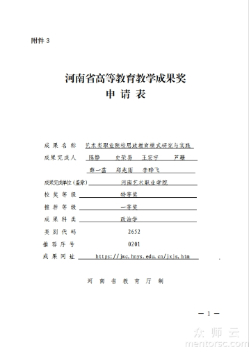 艺术类职业院校<span href='javascript:;' class='text-color'>思</span><span href='javascript:;' class='text-color'>政教</span>育模式研究与实践