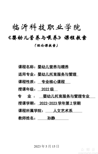 婴幼儿营养与喂养