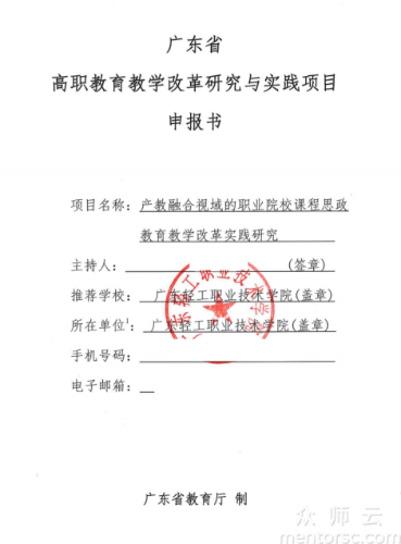 产教融合视域的职业院校课程<span href='javascript:;' class='text-color'>思</span><span href='javascript:;' class='text-color'>政教</span>育教学改革实践研究