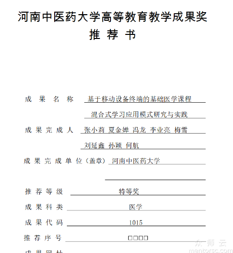 基于移动设备终端的基础医学<span href='javascript:;' class='text-color'>课程</span>混合式学习应用<span href='javascript:;' class='text-color'>模式</span>研究与实践