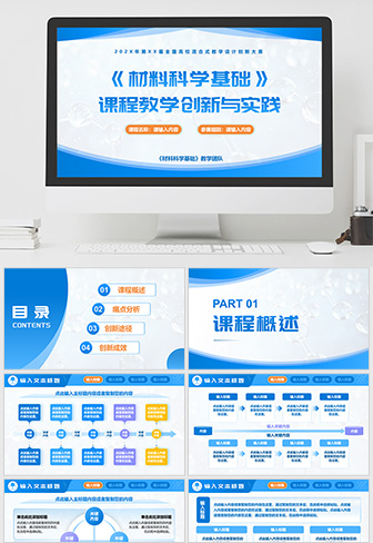 材料科学基础