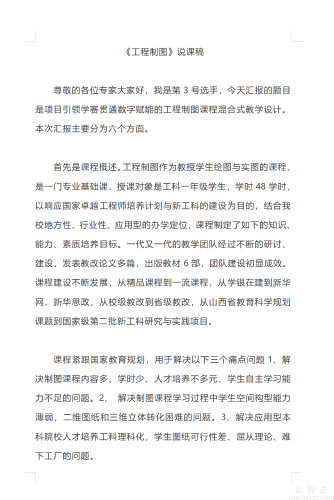 《工程制图》<span href='javascript:;' class='text-color'>说</span><span href='javascript:;' class='text-color'>课</span>逐字稿