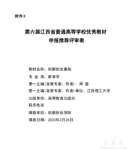 <span href='javascript:;' class='text-color'>创新</span><span href='javascript:;' class='text-color'>创业</span>基础