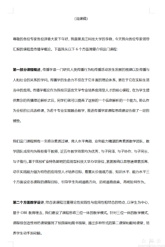 《传播学概论》<span href='javascript:;' class='text-color'>说</span><span href='javascript:;' class='text-color'>课</span>讲<span href='javascript:;' class='text-color'>课</span>逐字稿