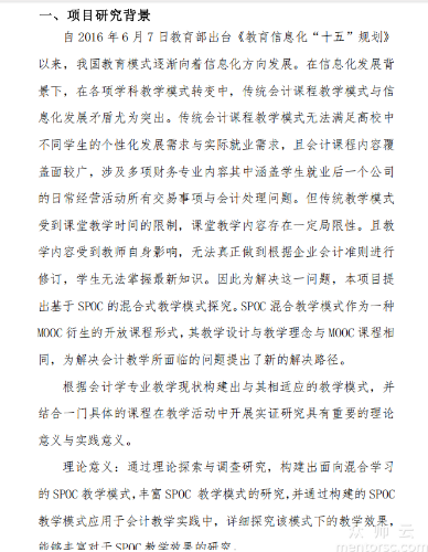 基于SPOC的会计类<span href='javascript:;' class='text-color'>课程</span>混合式教学<span href='javascript:;' class='text-color'>模式</span>的设计