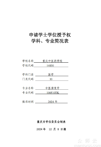 中医康复学