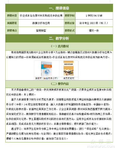 数据分析与应用