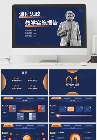 课程思政