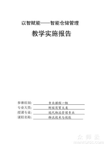 以智赋能——智能仓储管理