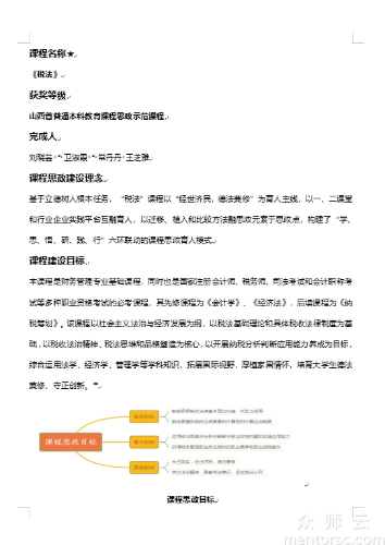 税法