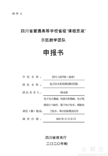 电子技术系列课程<span href='javascript:;' class='text-color'>教学</span><span href='javascript:;' class='text-color'>团队</span>