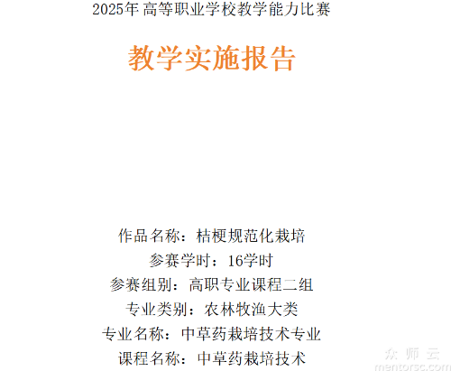 中草药栽培技术