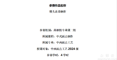 中式面点制作任务2