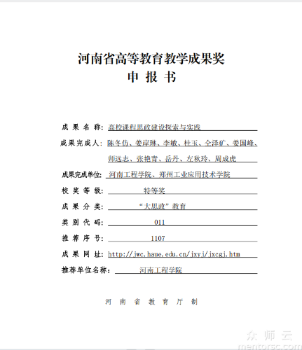 高校<span href='javascript:;' class='text-color'>课程</span><span href='javascript:;' class='text-color'>思</span><span href='javascript:;' class='text-color'>政</span>建设探索与实践