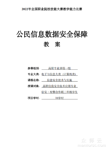 公民信息数据安全保障