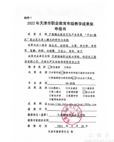 产教融合服务石化产业发展“平台+模式”校企双元育人模式的研究与实践