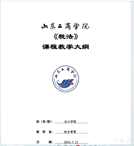 税法