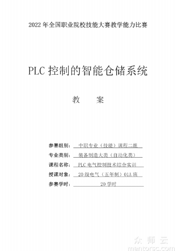PLC控制的智能仓储系统