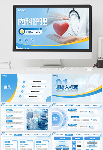 内科护理