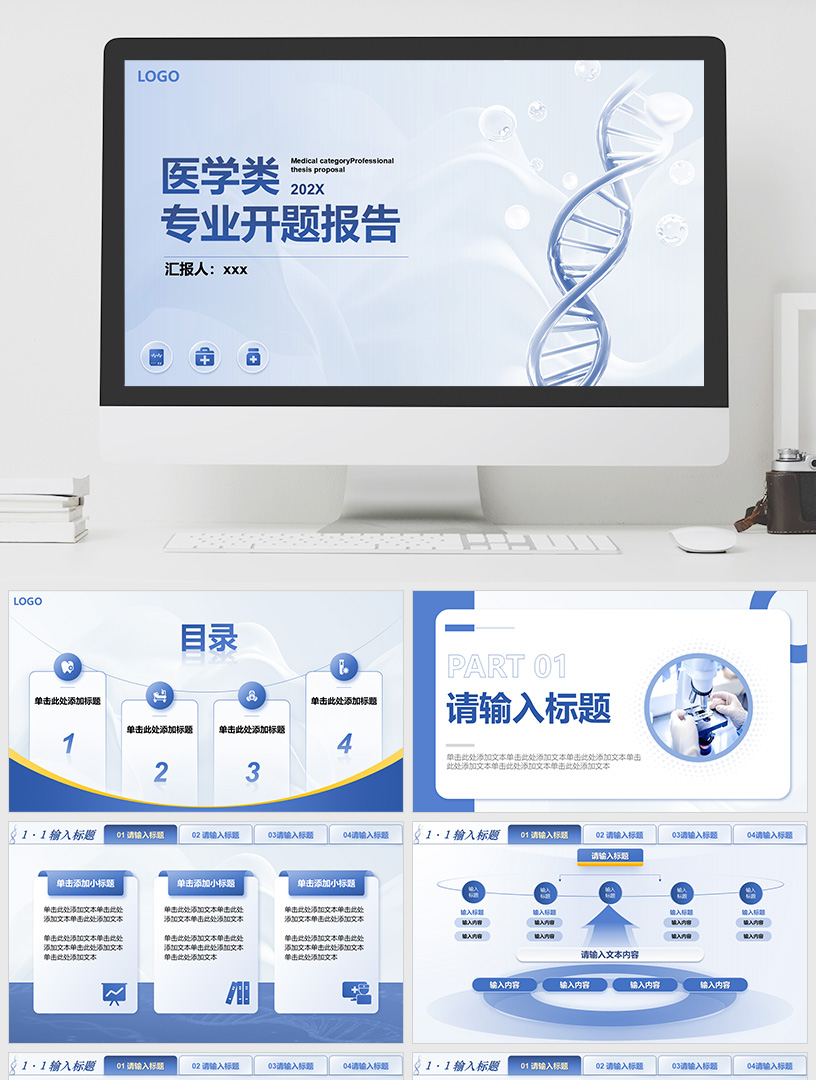 医学开题报告