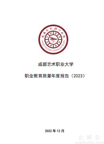 成都艺术<span href='javascript:;' class='text-color'>职业</span>大学<span href='javascript:;' class='text-color'>职业</span><span href='javascript:;' class='text-color'>教育</span>