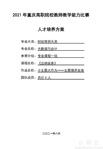 2021年重庆高职院校教师<span href='javascript:;' class='text-color'>教学</span><span href='javascript:;' class='text-color'>能力</span><span href='javascript:;' class='text-color'>比赛</span>出纳实务