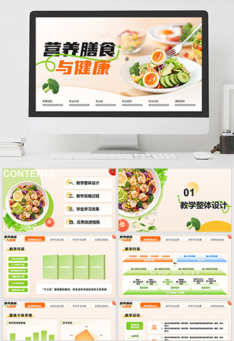 营养膳食与健康