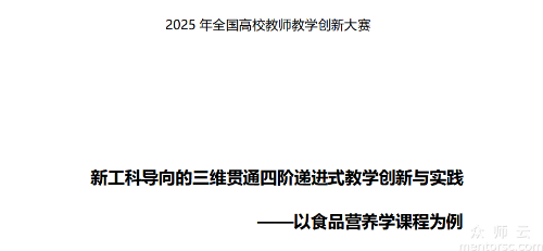食品营养学课程教学