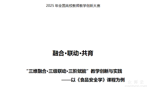 食品安全学教学创新