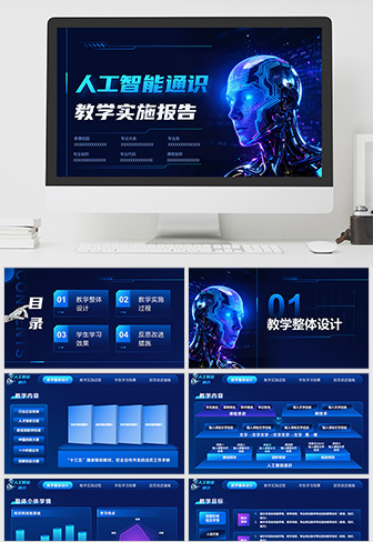人工智能通识课