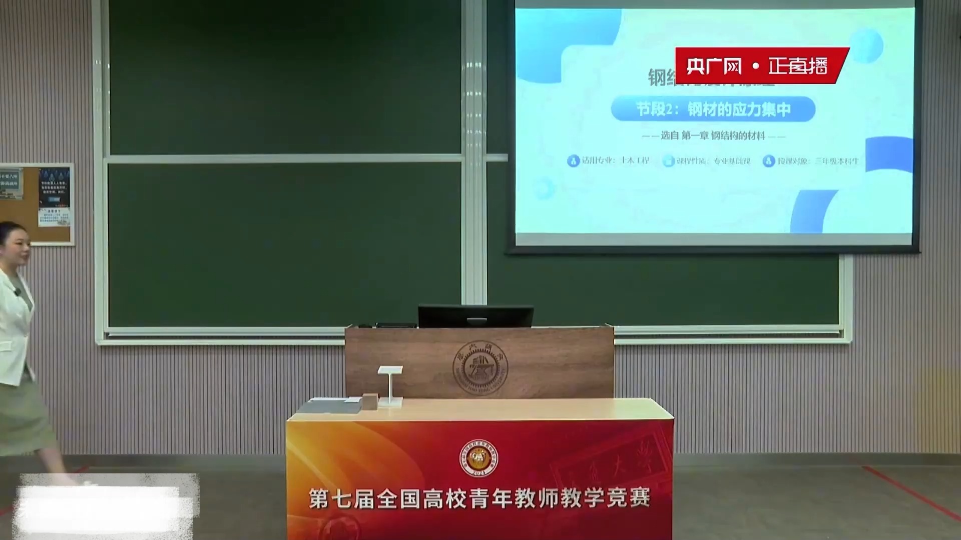 第七届青教赛工科组国赛一等奖课堂教学视频《钢材的应力集中》