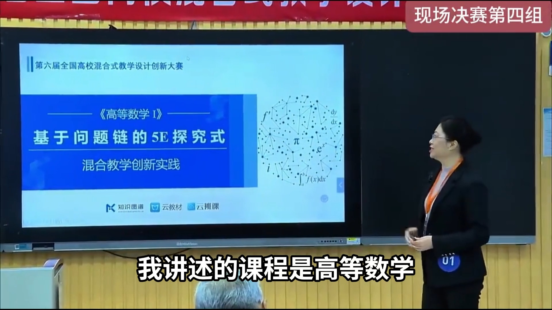 第六届混合式教学设计创新大赛国赛一等奖汇报《高等数学Ⅰ》