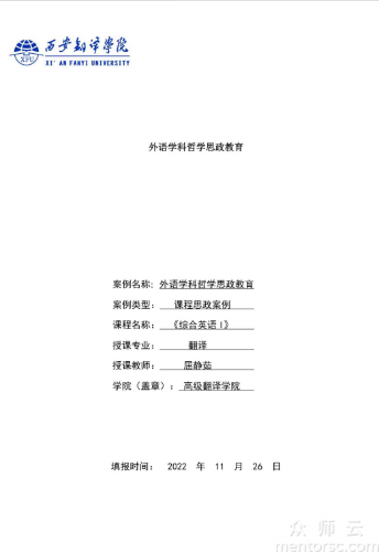 外语学科哲学<span href='javascript:;' class='text-color'>思</span><span href='javascript:;' class='text-color'>政教</span>育