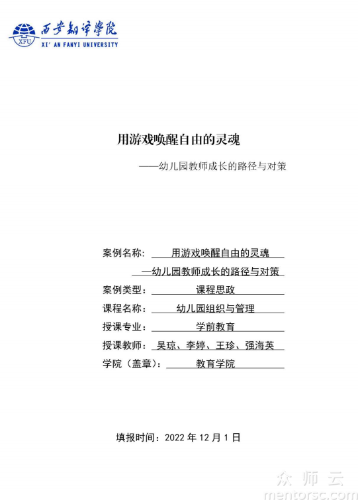 用游戏唤醒自由的灵魂一幼儿园教师成长的路径与对策