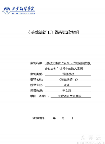 思政元素在“以etre作助动词的复合过去时”讲授中的融入案例