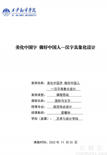 美化中国字做好中国人一汉字具象化设计