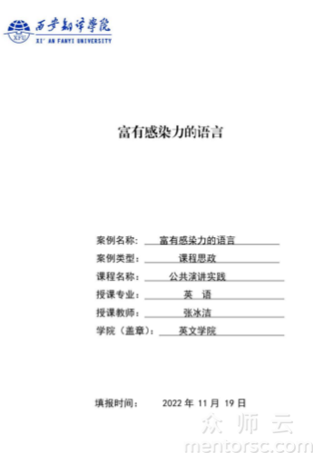 富有感染力的语言