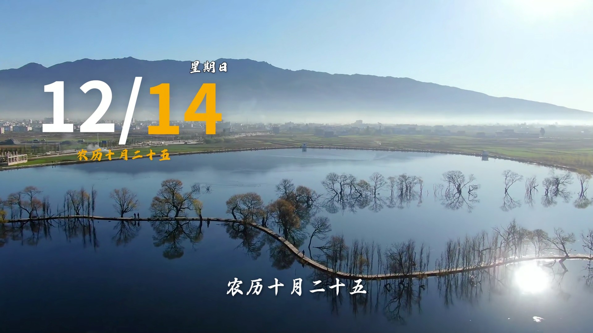 12月14日 周日 初心如磐笃前行