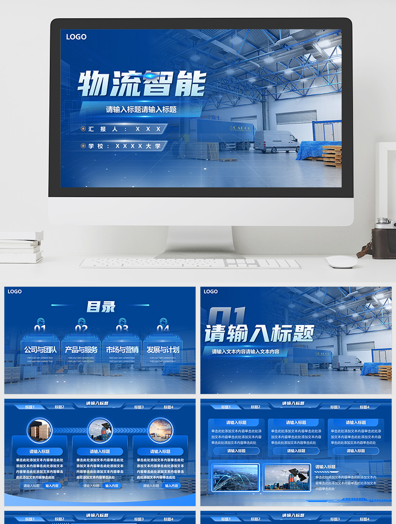 物流智能