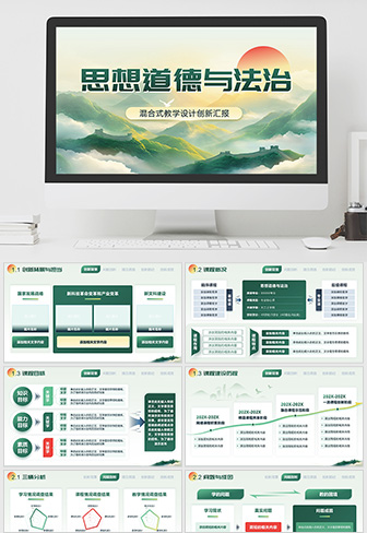 思想道德与法治